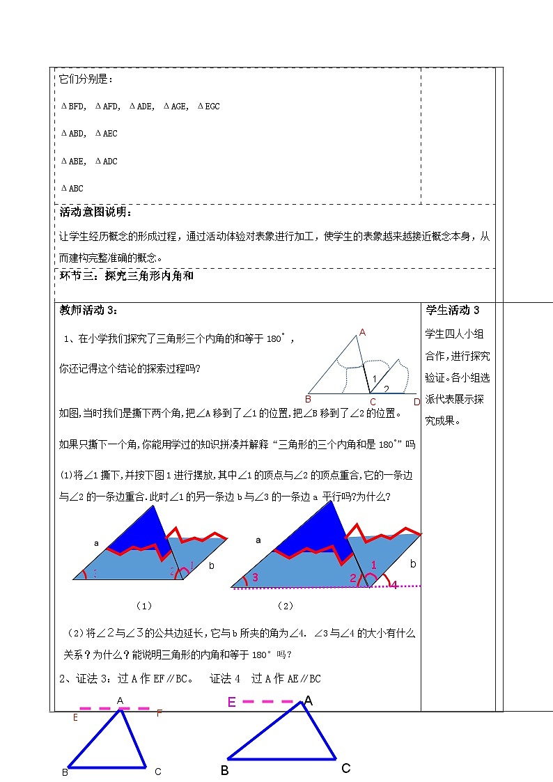 第四章《三角形》4.1认识三角形 表格式教案 2025-2026学年北师大版七年级数学下册第3页