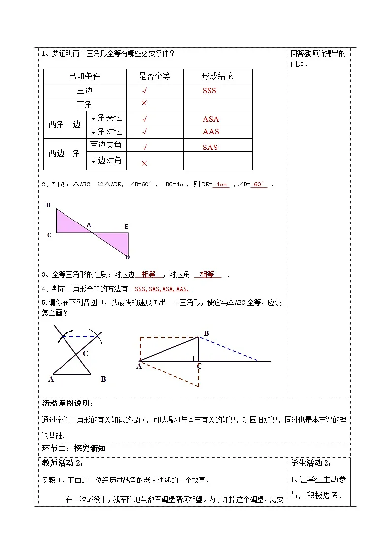 4.4利用全等三角形测距离.表格式教学设计 2025-2026学年北师大版七年级数学下册第2页