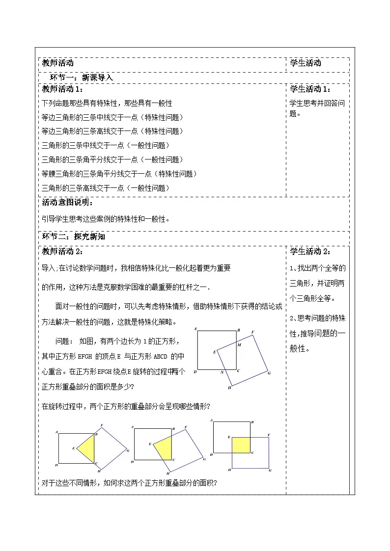 第四章《三角形》解决问题的策略--特殊化 表格式教案 2025-2026学年北师大版七年级数学下册第2页