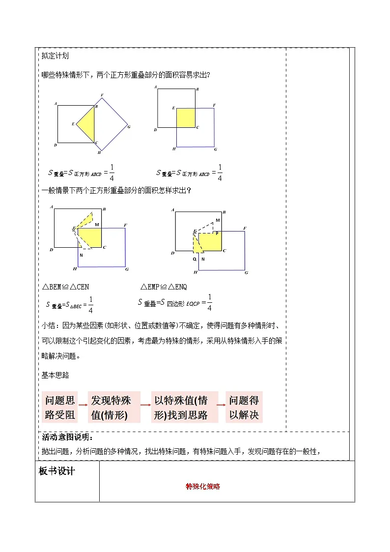 第四章《三角形》解决问题的策略--特殊化 表格式教案 2025-2026学年北师大版七年级数学下册第3页