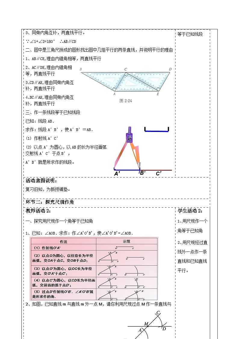 第二章《相交线与平行线》2.2尺规作角 表格式教案 2025-2026学年北师大版七年级数学下册第2页