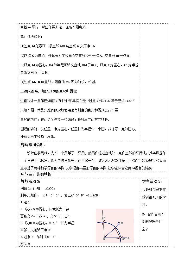 第二章《相交线与平行线》2.2尺规作角 表格式教案 2025-2026学年北师大版七年级数学下册第3页