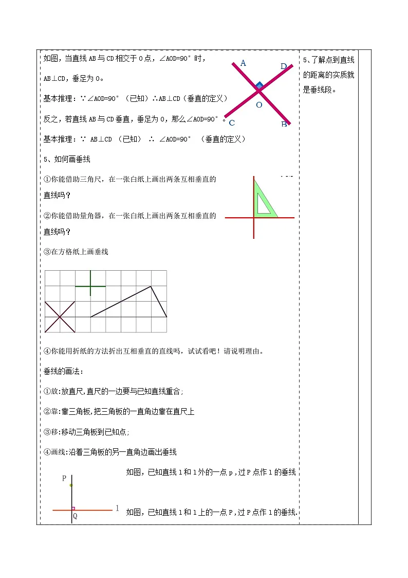 第二章《相交线与平行线》2.1两直线的位置关系(二)表格式教案 2025-2026学年北师大版七年级数学下册第3页