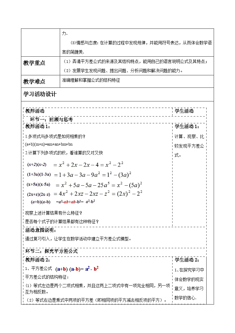第一章《整式的乘除》1.3平方差公式 表格式教案 2025-2026学年北师大版七年级数学下册第2页