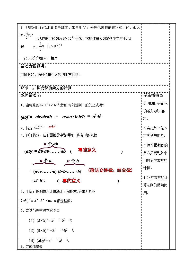 第一章《整式的乘除》1.1积的乘方 表格式教案 2025-2026学年北师大版七年级数学下册第2页