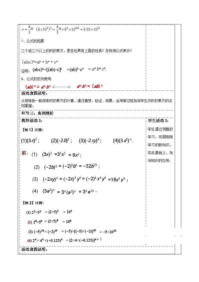 第一章《整式的乘除》1.1积的乘方 表格式教案 2025-2026学年北师大版七年级数学下册第3页