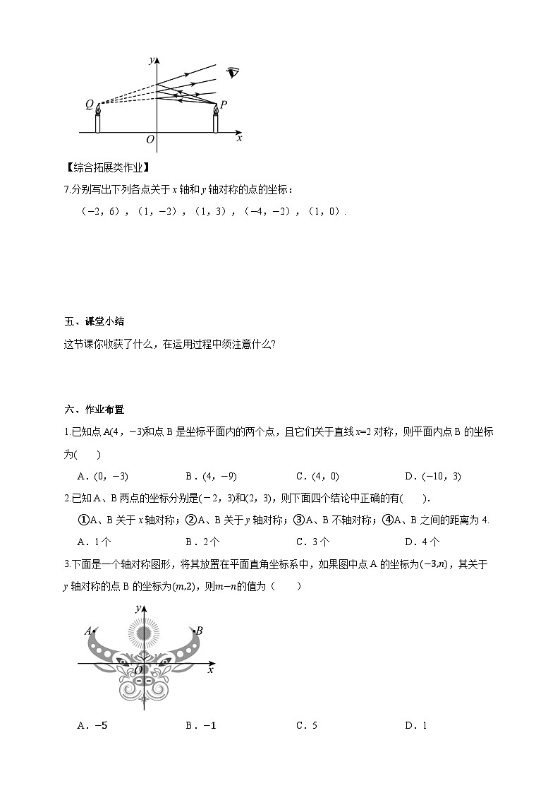 2.3 轴对称和平移的坐标表示(1)学案2025-2026学年湘教版八年级数学下册第3页