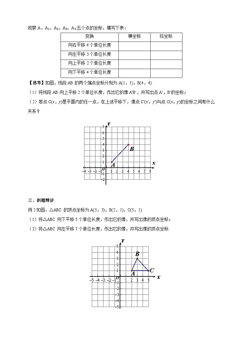 2.3 轴对称和平移的坐标表示(2)学案2025-2026学年湘教版八年级数学下册第2页