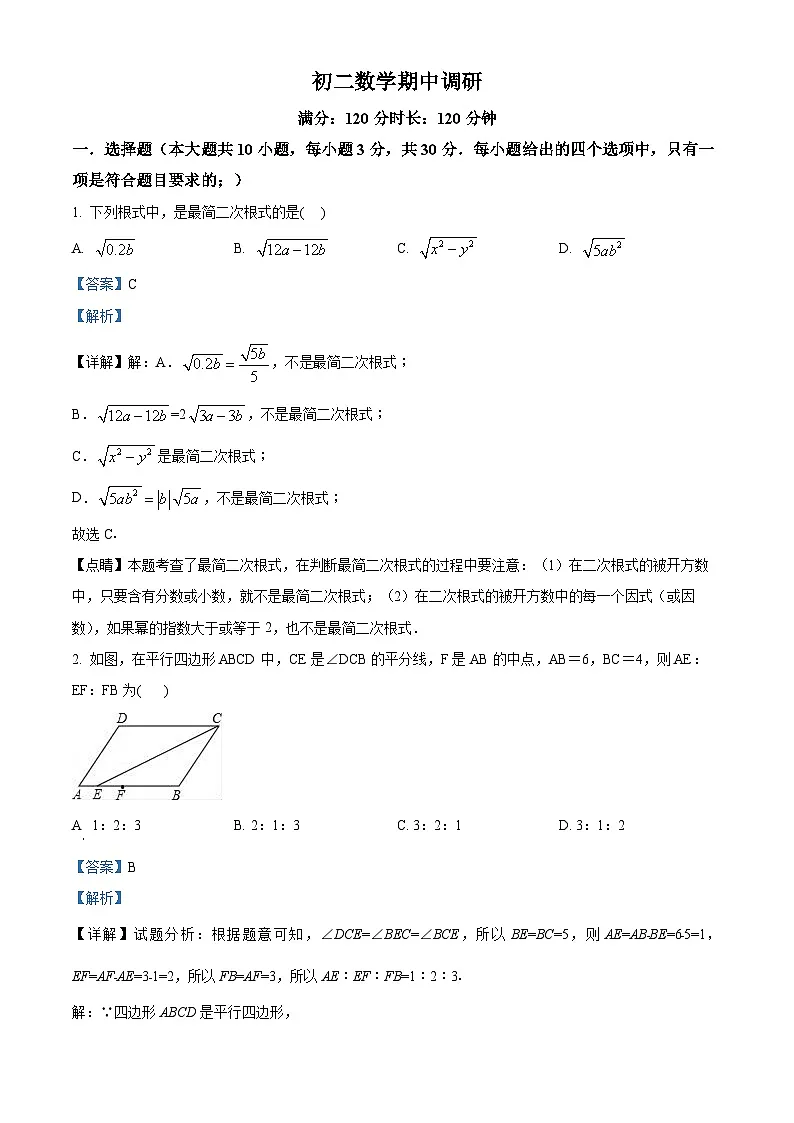 广东省广州市广州大学附属中学2024-2025学年下学期八年级数学期中考试卷(解析版)第1页