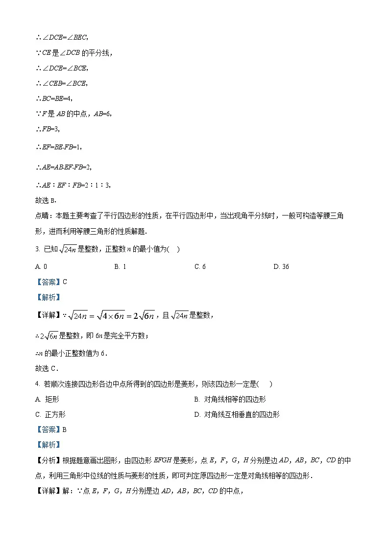 广东省广州市广州大学附属中学2024-2025学年下学期八年级数学期中考试卷(解析版)第2页