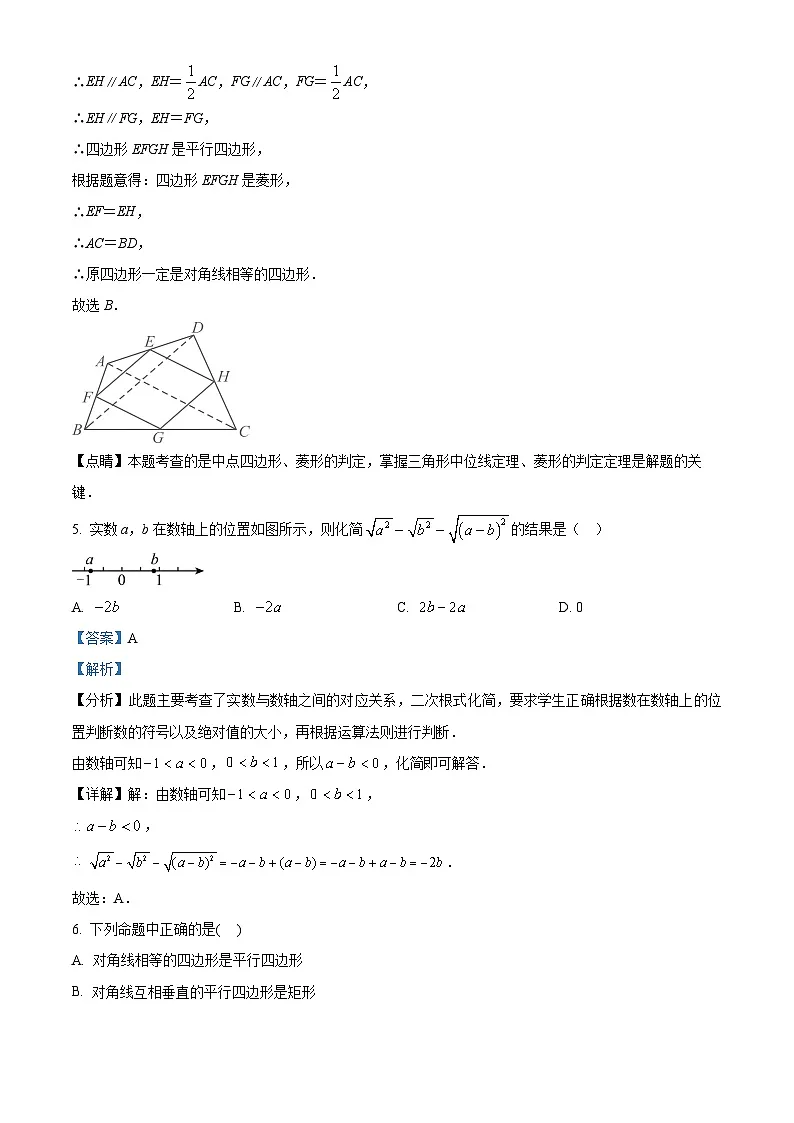 广东省广州市广州大学附属中学2024-2025学年下学期八年级数学期中考试卷(解析版)第3页