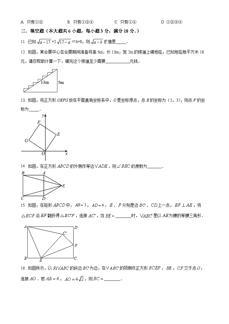 广东省广州市广州大学附属中学2024-2025学年下学期八年级数学期中考试卷(原卷版)第3页