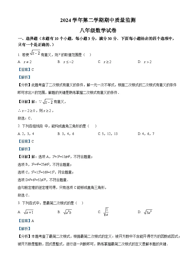 广东省广州市第九十七中蓝天学校2024-2025学年下学期八年级数学期中考试卷(解析版)第1页
