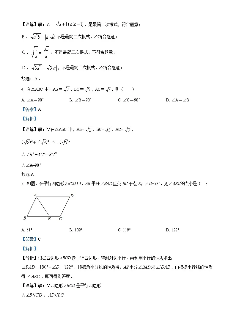 广东省广州市第九十七中蓝天学校2024-2025学年下学期八年级数学期中考试卷(解析版)第2页