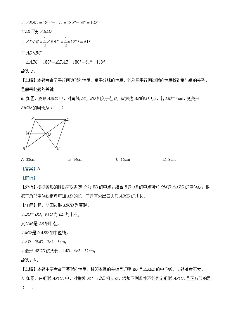 广东省广州市第九十七中蓝天学校2024-2025学年下学期八年级数学期中考试卷(解析版)第3页