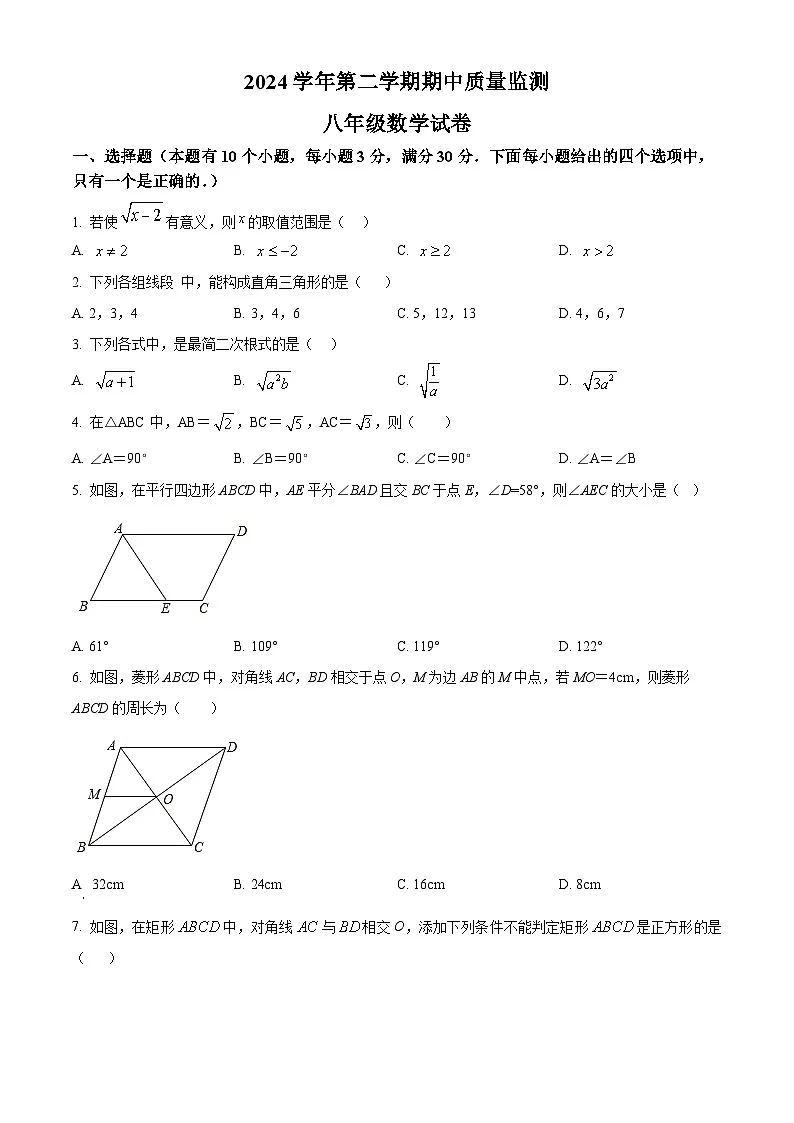 广东省广州市第九十七中蓝天学校2024-2025学年下学期八年级数学期中考试卷(原卷版)第1页