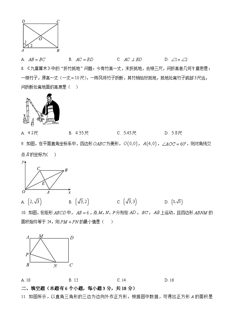 广东省广州市第九十七中蓝天学校2024-2025学年下学期八年级数学期中考试卷(原卷版)第2页