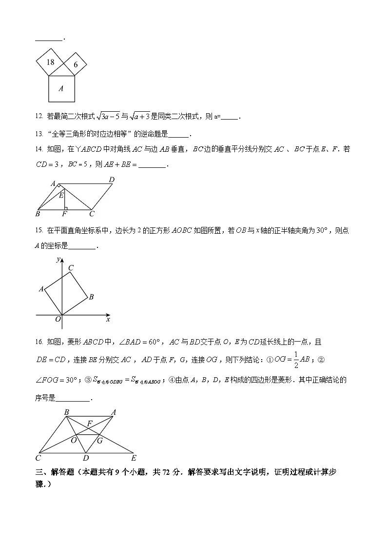 广东省广州市第九十七中蓝天学校2024-2025学年下学期八年级数学期中考试卷(原卷版)第3页