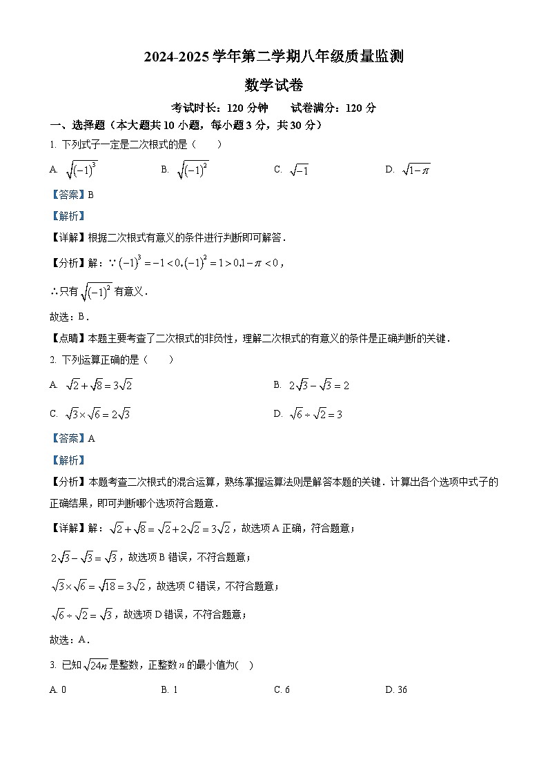广东省广州市越秀区广州大学附属中学黄埔实验学校2024-2025学年八年级下学期期中考试数学试卷(解析版)第1页