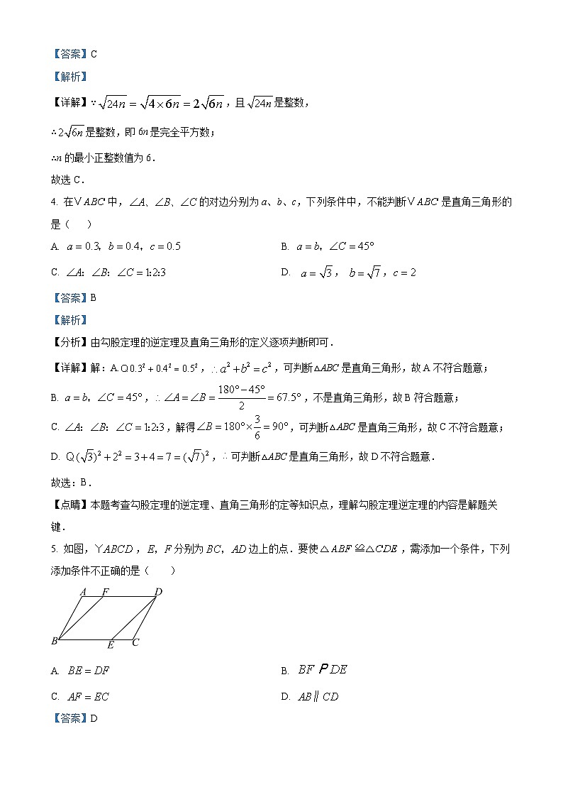 广东省广州市越秀区广州大学附属中学黄埔实验学校2024-2025学年八年级下学期期中考试数学试卷(解析版)第2页