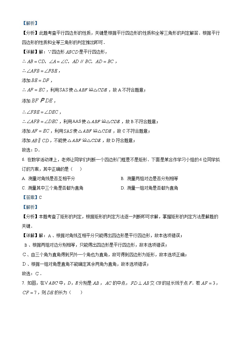 广东省广州市越秀区广州大学附属中学黄埔实验学校2024-2025学年八年级下学期期中考试数学试卷(解析版)第3页