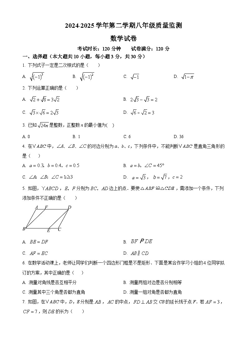 广东省广州市越秀区广州大学附属中学黄埔实验学校2024-2025学年八年级下学期期中考试数学试卷(原卷版)第1页