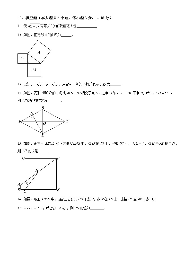 广东省广州市越秀区广州大学附属中学黄埔实验学校2024-2025学年八年级下学期期中考试数学试卷(原卷版)第3页