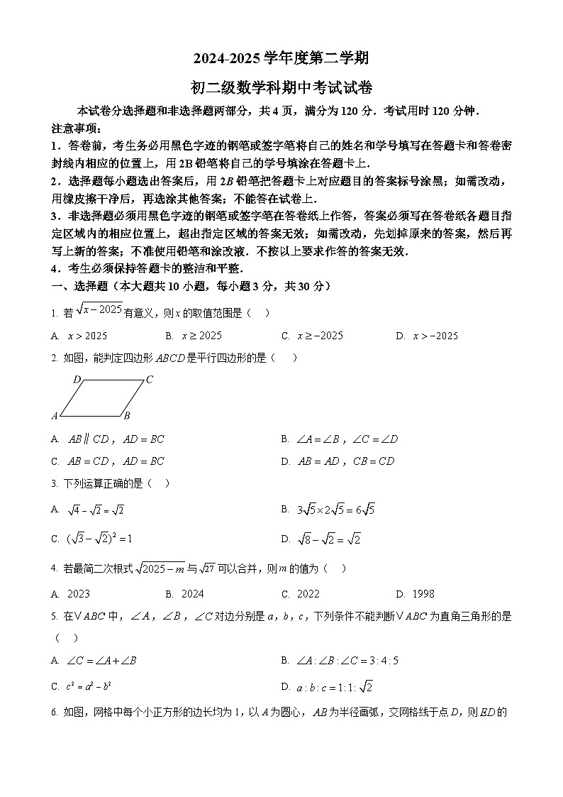 广东省广州市执信中学2024—2025学年下学期 八年级级数学科期中考试试卷(原卷版)第1页