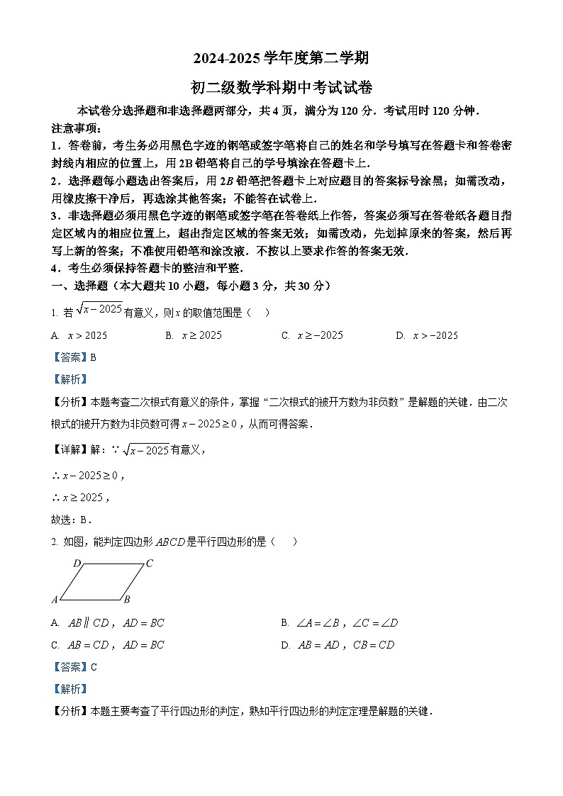 广东省广州市执信中学2024—2025学年下学期 八年级级数学科期中考试试卷(解析版)第1页
