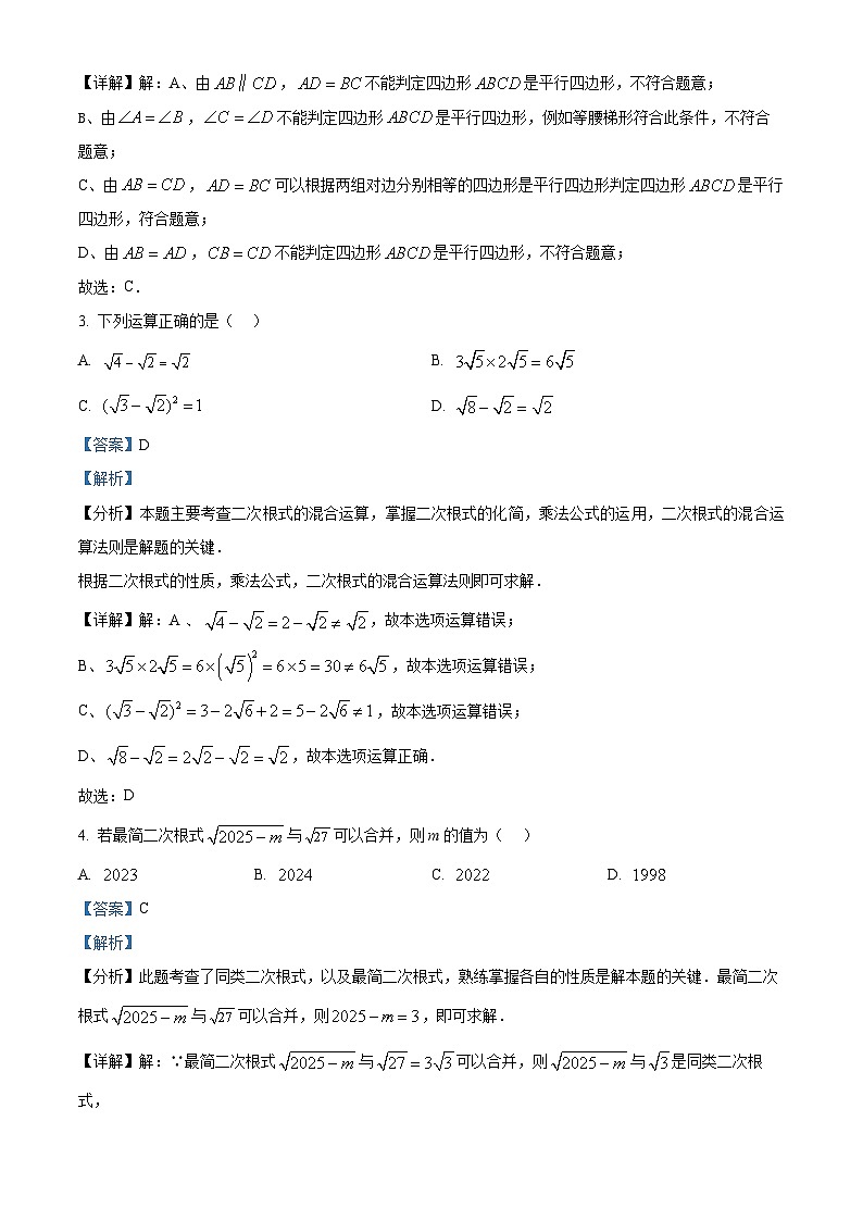 广东省广州市执信中学2024—2025学年下学期 八年级级数学科期中考试试卷(解析版)第2页