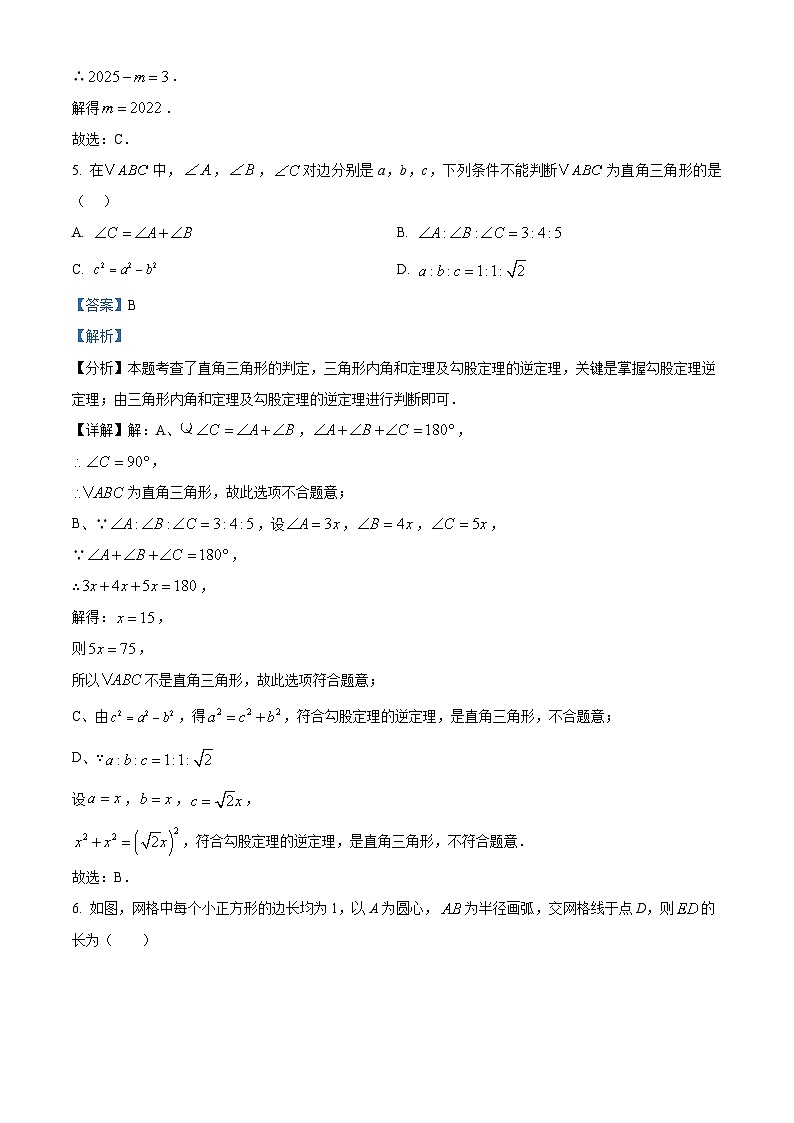 广东省广州市执信中学2024—2025学年下学期 八年级级数学科期中考试试卷(解析版)第3页