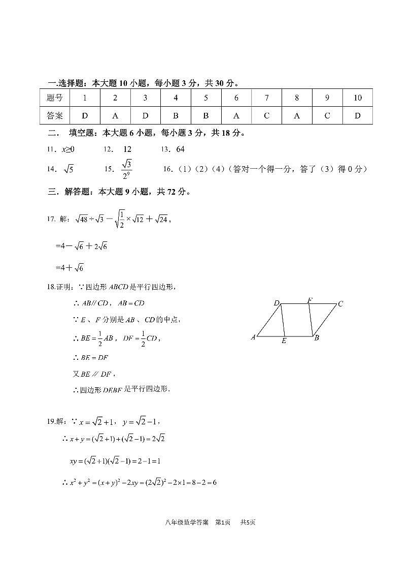 25年白云广雅中学八下数学期中答案第1页