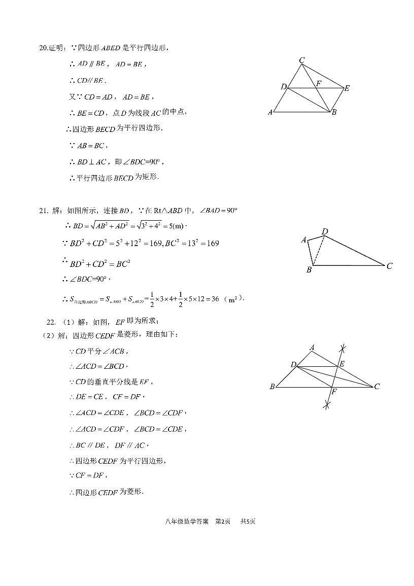 25年白云广雅中学八下数学期中答案第2页