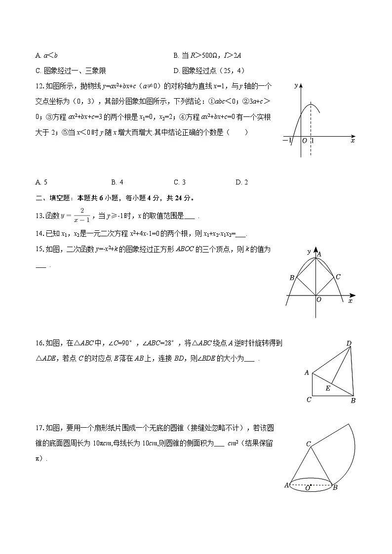 2025-2026学年四川省绵阳市北川县永昌中学等四校联考九年级(下)开学数学试卷(含答案)第3页