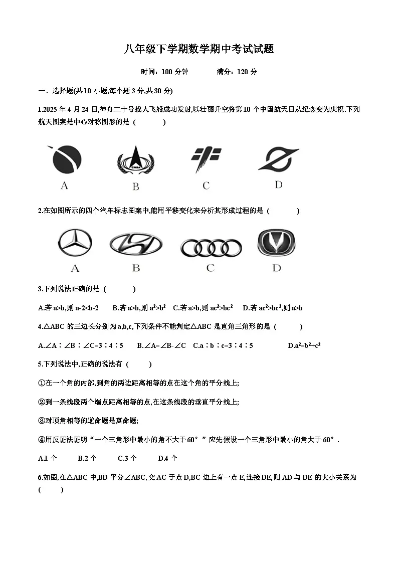 北师大版八年级下学期数学期中考试模拟试题(含答案)第1页