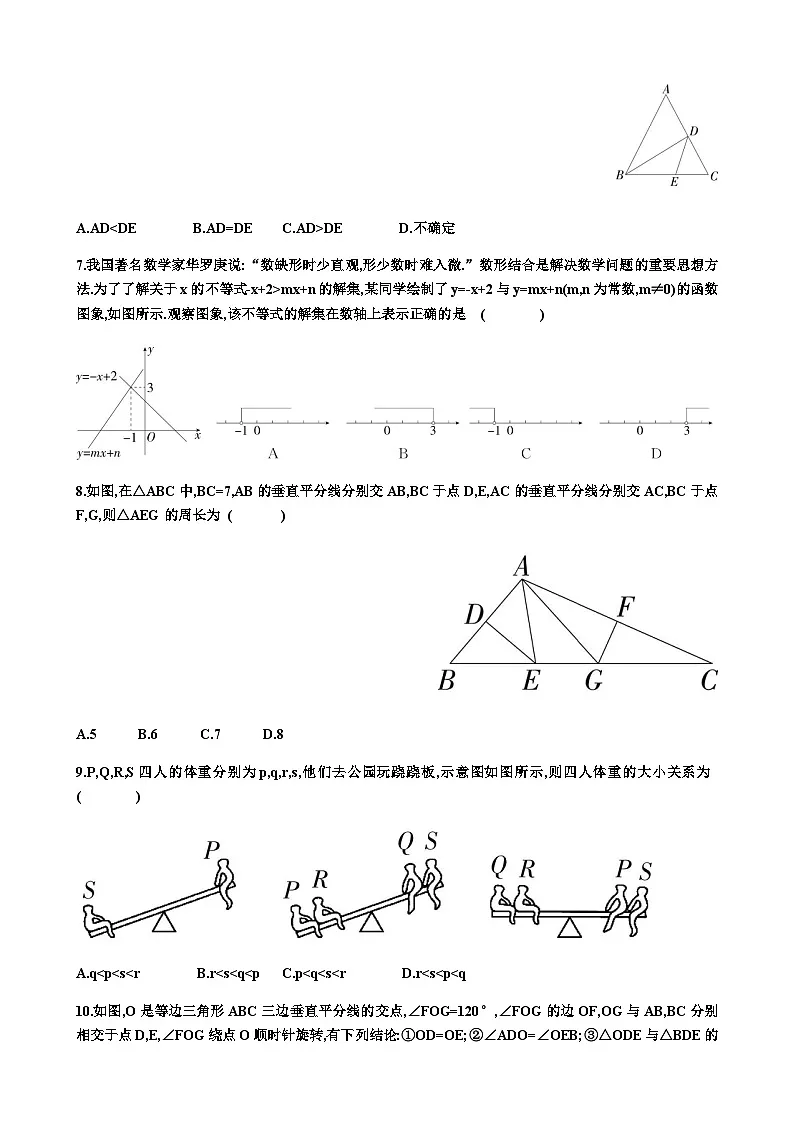 北师大版八年级下学期数学期中考试模拟试题(含答案)第2页