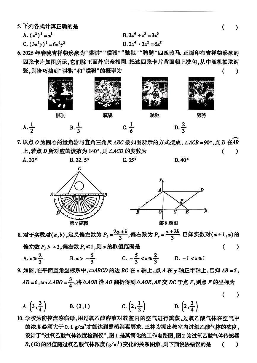 2026年河南省平顶山市鲁山县第六教研区中考第一次调研九年级数学试题(无答案)第2页