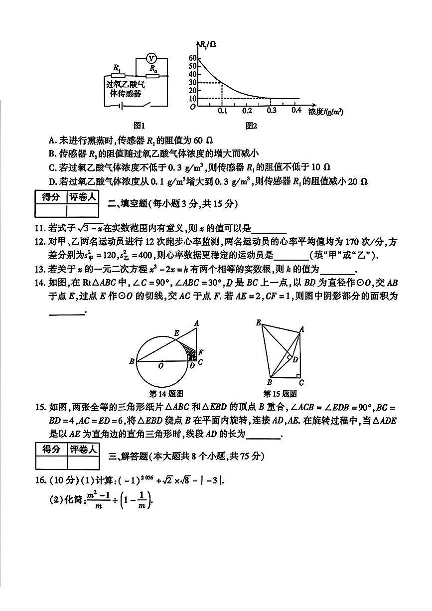 2026年河南省平顶山市鲁山县第六教研区中考第一次调研九年级数学试题(无答案)第3页