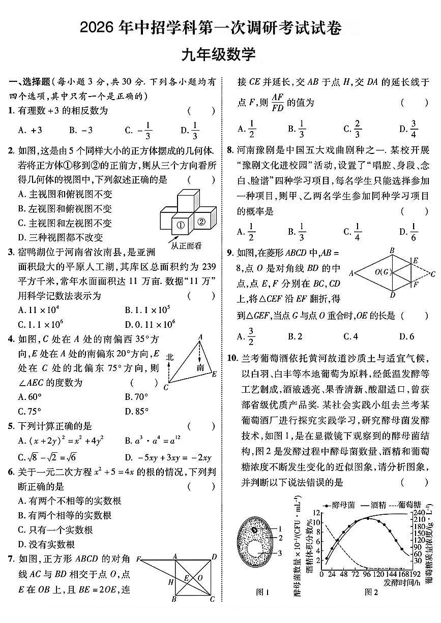 2026学下学期河南省平顶山市鲁山县第七教研区中考一模九年级数学试卷(无答案)第1页