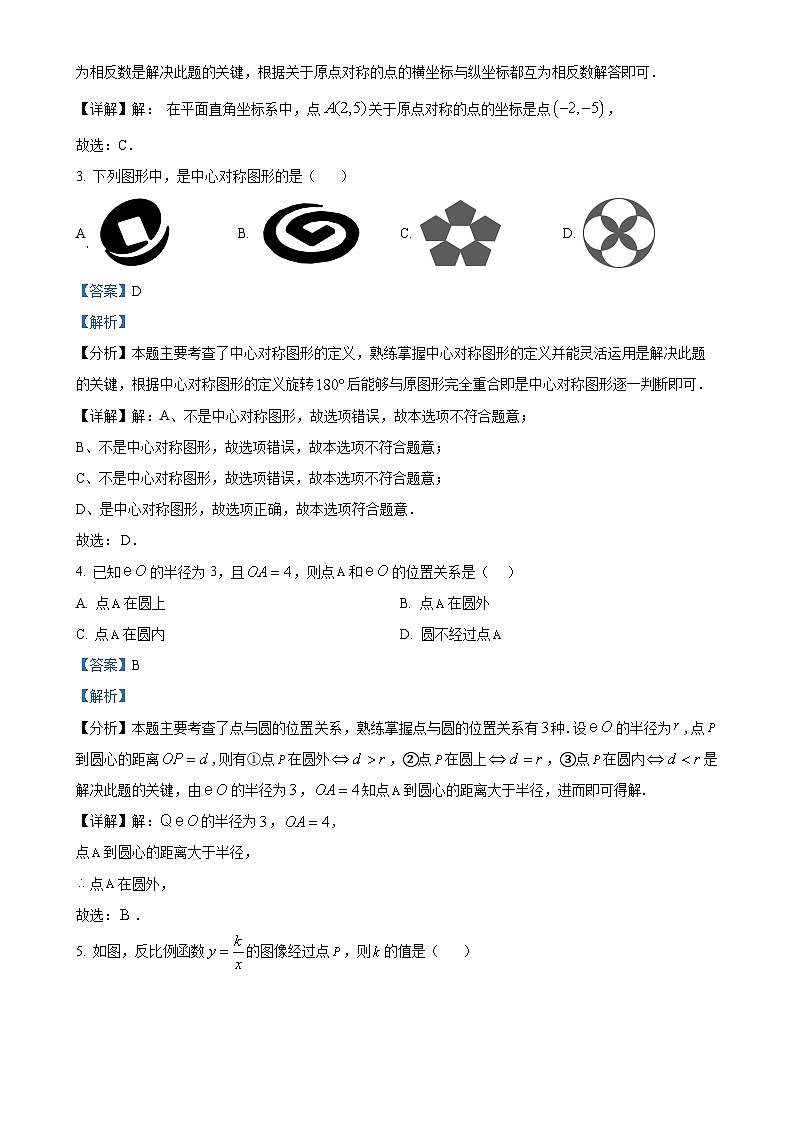 广西南宁市翠竹实验中学九年级上学期期中考试数学试卷(解析版)-A4第2页