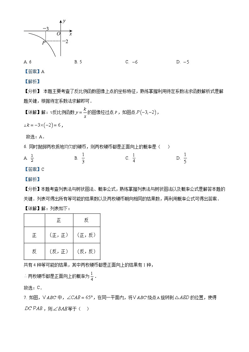 广西南宁市翠竹实验中学九年级上学期期中考试数学试卷(解析版)-A4第3页
