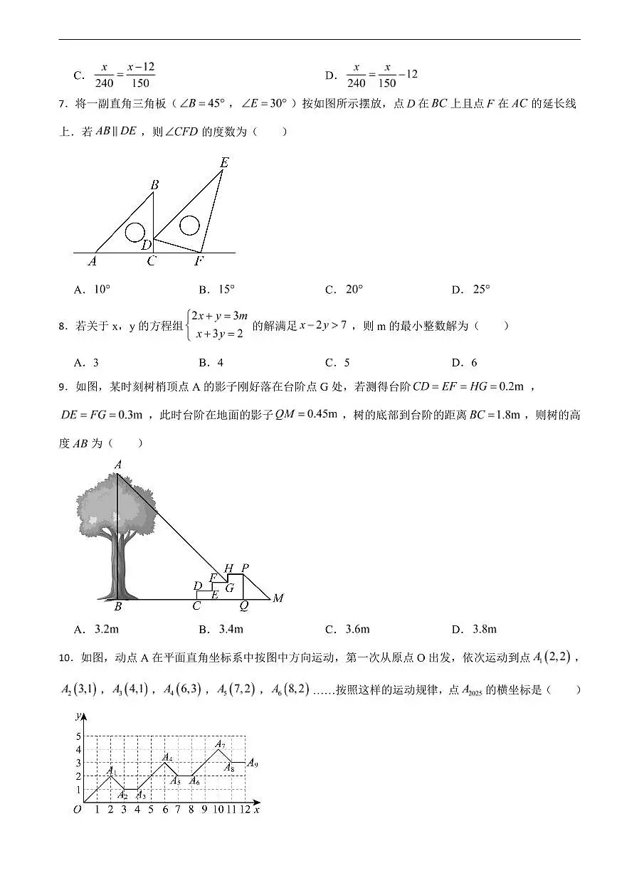 广东省广州市2026年中考模拟数学试卷四套含答案第2页