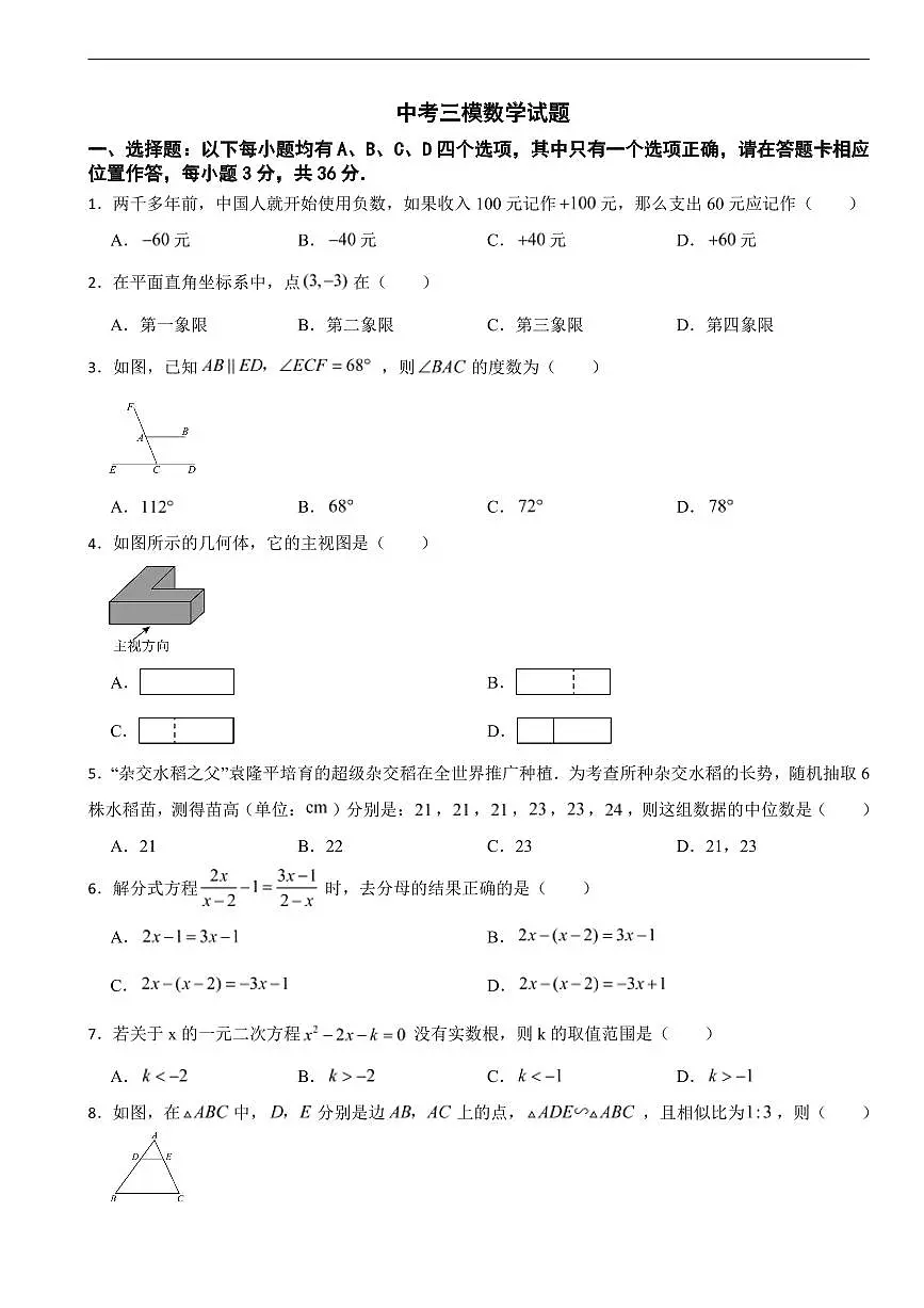 贵州省遵义市2026年中考模拟数学试题七套含答案第1页