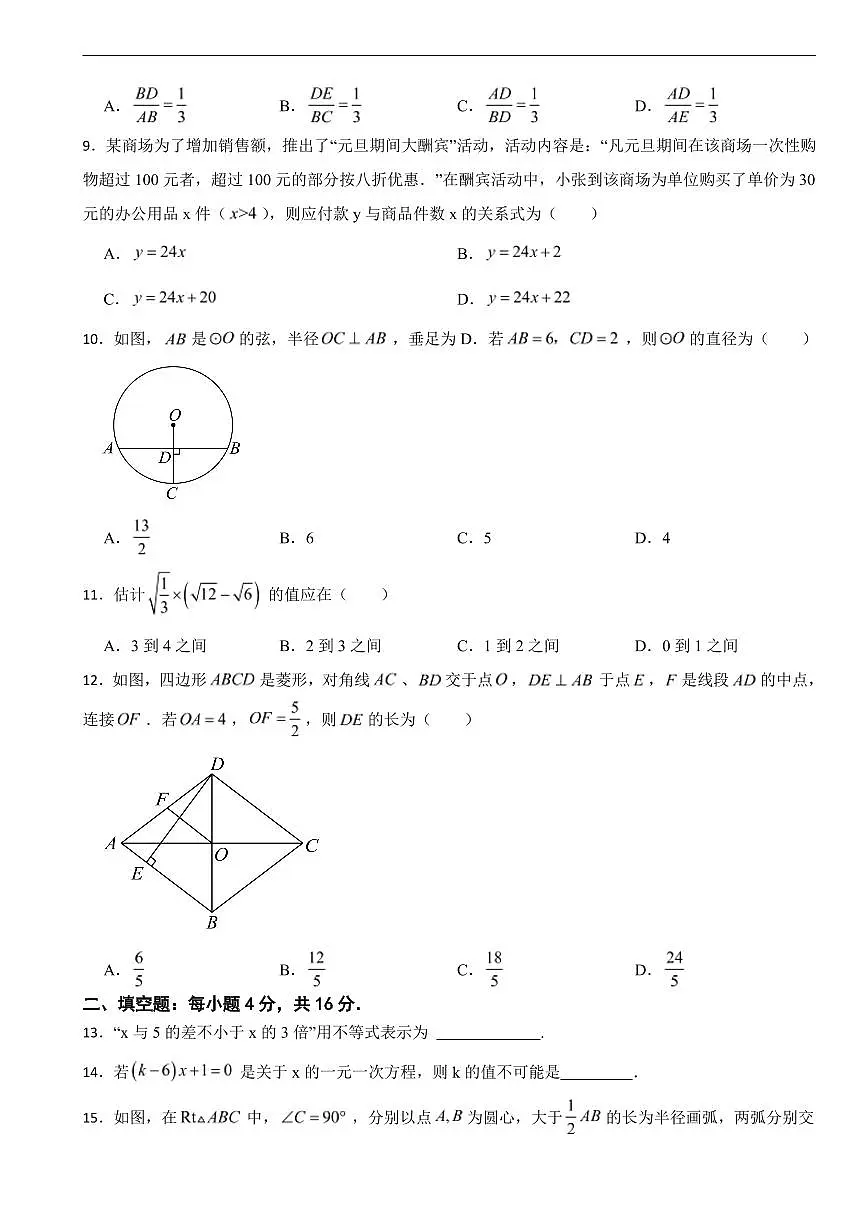 贵州省遵义市2026年中考模拟数学试题七套含答案第2页