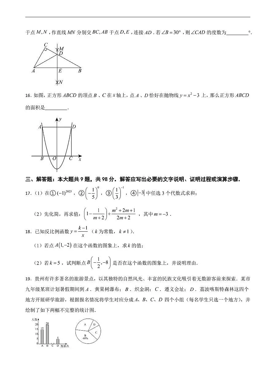 贵州省遵义市2026年中考模拟数学试题七套含答案第3页