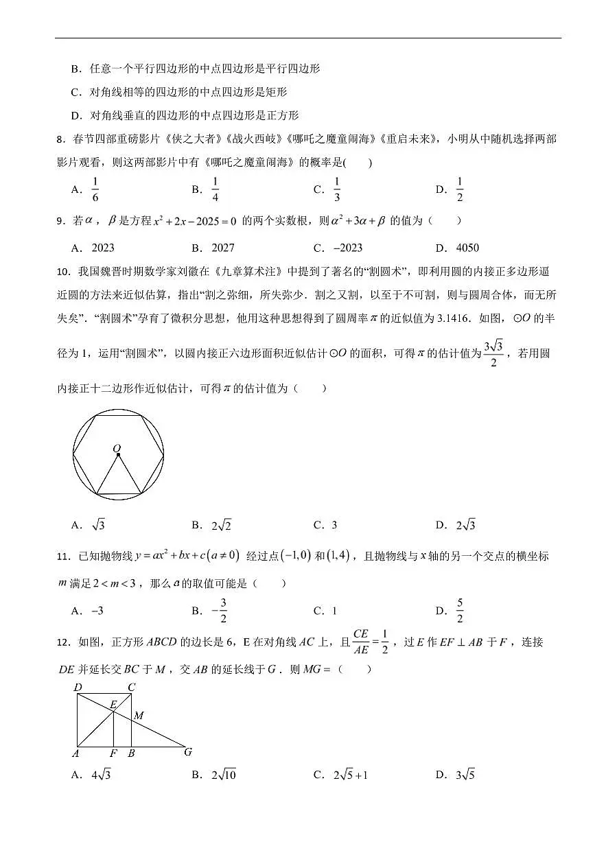 四川省泸州市2026年中考适应性考试数学试题四套含答案第2页
