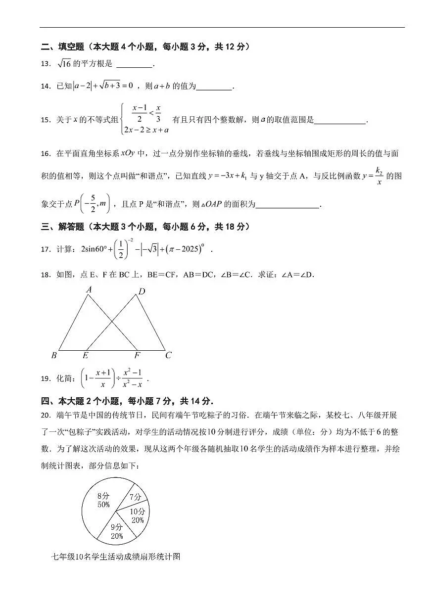 四川省泸州市2026年中考适应性考试数学试题四套含答案第3页