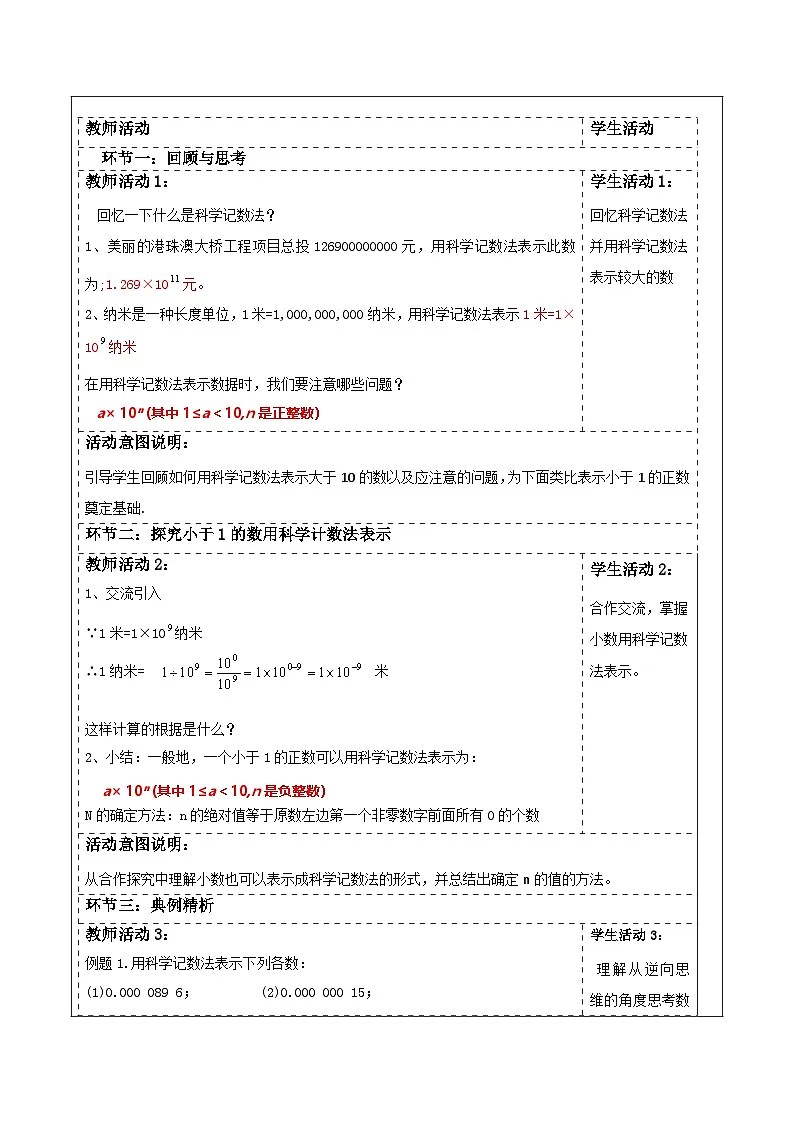 第一章《整式的乘除》1.1科学记数法 表格式教案 2025-2026学年北师大版七年级数学下册第2页