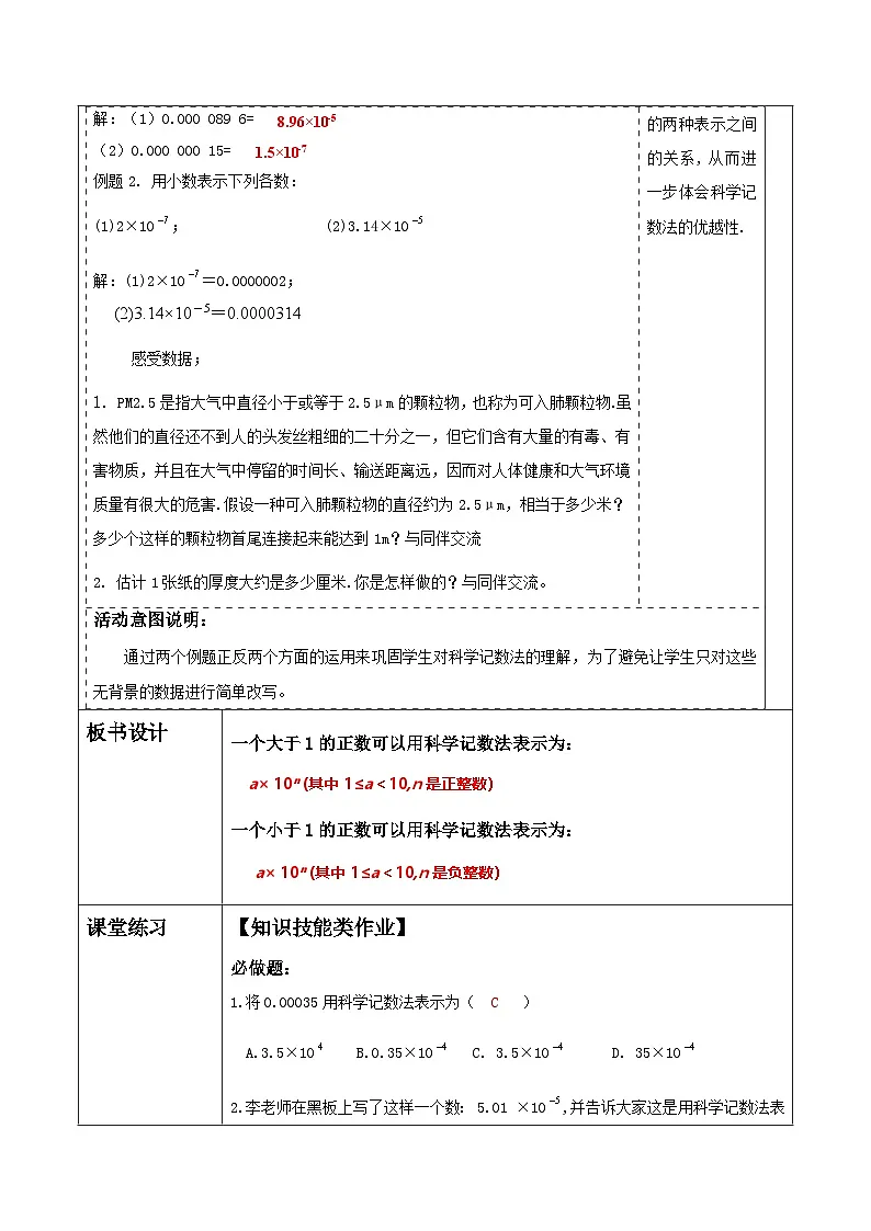 第一章《整式的乘除》1.1科学记数法 表格式教案 2025-2026学年北师大版七年级数学下册第3页