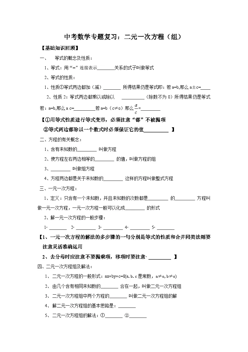 中考数学专题复习——二元一次方程练习(含答案)第1页